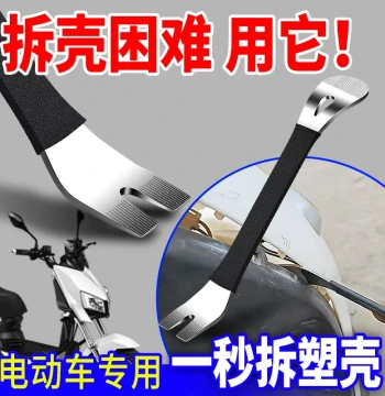Plastic Shell Clip Prying Tool for E-Bikes and Motorcycles - Front Panel Removal Lever and Repair Tool