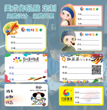 Artwork Label Stickers - Cartoon Name Tags, Handwritten Exhibition Labels, Custom Logo Printing for Art Studios and Training Centers