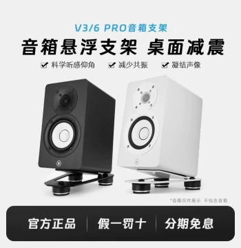FISO Feisou V3 V6 Pro Speaker Floating Stand Desktop Shock-Absorbing Monitor Speaker Rack Support Base