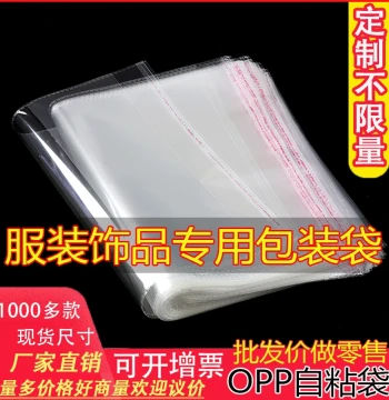 Transparent OPP Self-Adhesive Clothing Bags: 30x40cm Thickened Plastic Zipper Pouches