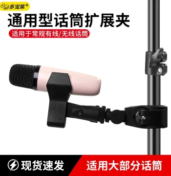 Desktop Microphone Clip Stand Accessory - Multi-Function Adjustable Tube Clamp for Live Streaming and Camera Mounting
