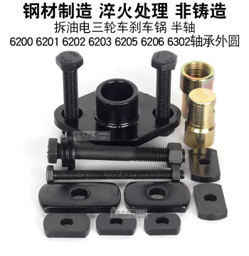 Electric Tricycle Brake Hub Bearing Outer Ring Half-Shaft Removal Tool Motorcycle Repair Tool Puller Extractor