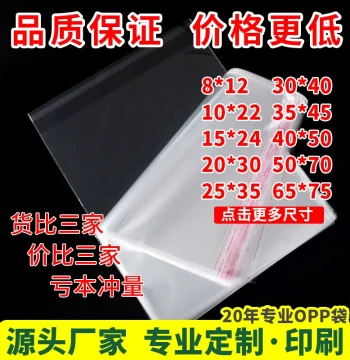 OPP Self-Adhesive Transparent Plastic Bags - Self-Sealing Packaging for Clothes and Underwear, Storage Bags 30×40