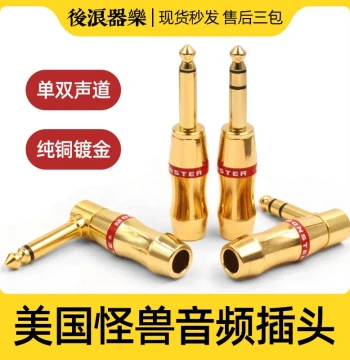 Monster Cable USA Plugs - Gold-Plated HIFI Audiophile Mono/Stereo Guitar Instrument Cable with 6.35/6.5mm Connectors