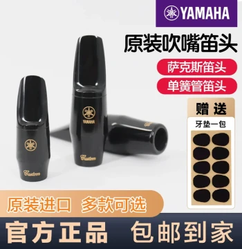 Yamaha Mouthpieces for Eb Alto Sax (4C/5C/6C), Soprano & Tenor Sax, Clarinet & Black Pipe