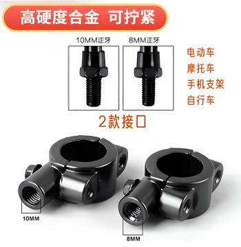 Universal Rearview Mirror Base for Repair and Modification, Suitable for Electric Scooters, Motorcycles, and Bicycles