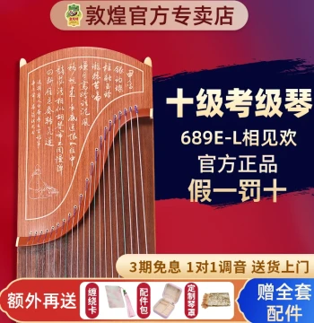 Dunhuang Guzheng 689E-L 'Xiang Jian Huan' for Adults and Children, Beginners to Grade 10 Exams, Professional Solid Wood Instrument