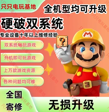 SWITCH Hard Mod Dual System Battery Edition, Mainland NS/LITE/OLED Game Console Repair, Upgrade, and Modification Service