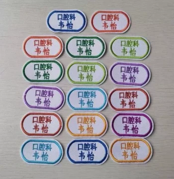 Hospital Department + Name Cloth Patch for Clothes, Custom Embroidery, Badge Factory for Mines, Beauty Salons, and Nursing Homes