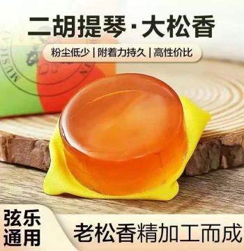 Professional Grade Rosin for Erhu, Violin, and Cello, Premium Low-Dust High-End Rosin