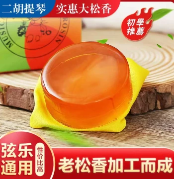 Professional Round Rosin for Erhu and Violin, Dust-Free, Great Sound, Bulk Instrument Accessory