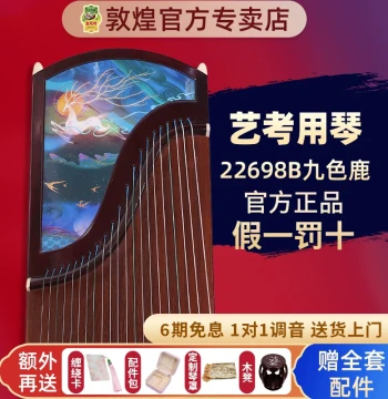 Dunhuang Guzheng 22698B Nine-Colored Deer Performance and Exam Guzheng, Master Collection Instrument [Dunhuang Official Store]
