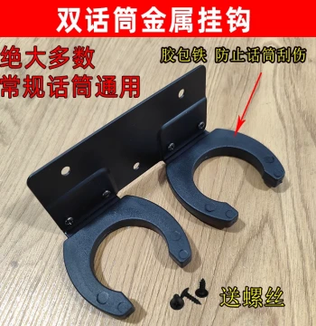 KTV Microphone Wall Mount, Tour Bus Vehicle Mic Holder, Dual U-Shaped Microphone Wall Bracket with Hooks