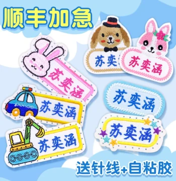 Embroidered Name Patches for Babies and Kindergarteners - Sew-On Labels for School Uniforms and Clothing