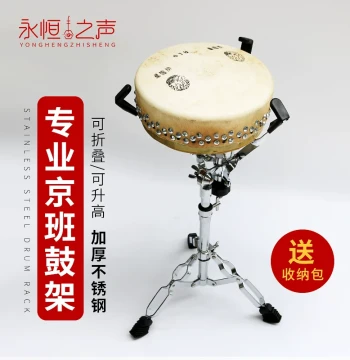 Vertical Jingban Drum Stand - Thickened Stainless Steel Foldable Plate Drum Bracket for Performances
