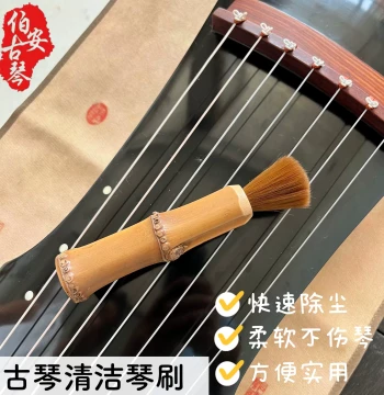 Guqin Special Cleaning Brush Soft Bristles Non-Damaging Instrument Cleaning Brush