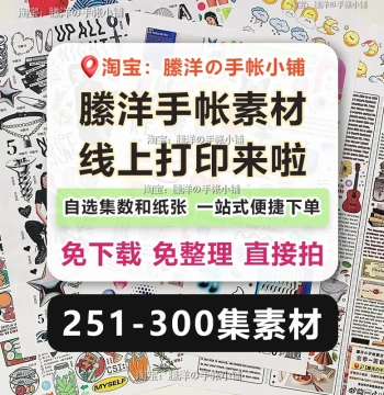 Tengyang Journal Sticker Collection 251-300 - A4 Washi Paper Self-Adhesive Stickers for Online Printing, Easy Organization and Quick Ordering