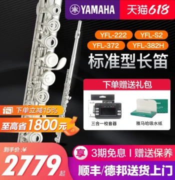Yamaha Flute Official Flagship Store YFL222/S2 Standard C Key Beginner Professional Western Flute Instrument