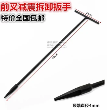 Motorcycle Front Fork Removal Wrench Tool - Free Shipping