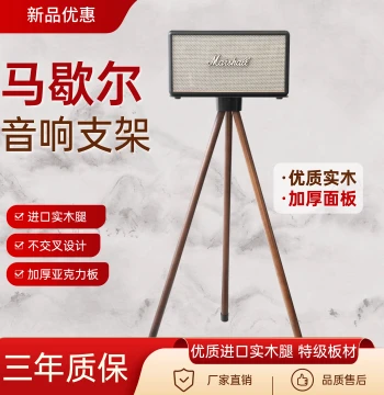 Solid Wood Shock-Absorbing Speaker Stand Base for Marshall Speakers