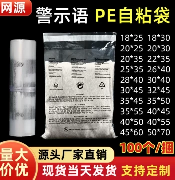 In-Stock Warning Label Packaging Bags, Self-Adhesive Clothing Poly Bags for Wholesale and Export, Generic PE Plastic Bags
