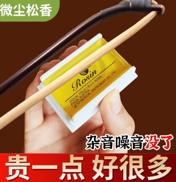 Erhu, Violin, and Cello Rosin - Large Block Low-Dust Universal Rosin for String Instruments, Letong Boxed Packaging