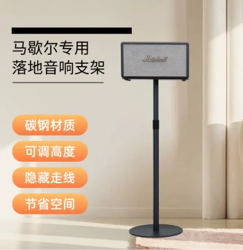 Speaker Floor Stand Compatible with MARSHALL Acton/Stanmore/Woburn