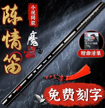 Chenqing Flute Ancient Style Bamboo Flute Mo Dao Zu Shi Instrument Beginner Entry Professional Performance Bitter Bamboo Official Transverse Flute