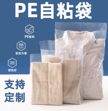 New PE Self-Adhesive Bags, Self-Sealing Thickened Plastic Packaging, Large/Small Sizes, Non-Stick Inner Layer, Customizable