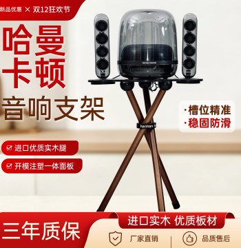 Harman Kardon Speaker Stand Compatible with Aura Series 2/3/4/5, Crystal 3/4 Speakers, Solid Wood Floor-Standing Anti-Vibration Base