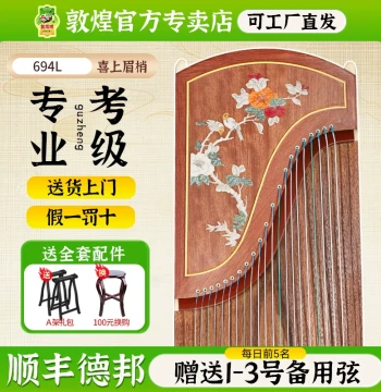 Dunhuang Guzheng 694L Rosewood Series Mother-of-Pearl Inlay Professional Exam Beginner Instrument [Dunhuang Official Store]