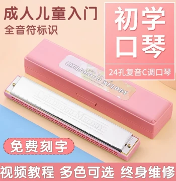 Kongsheng Authentic Harmonica 24-Hole Tremolo C Key Note Marked Beginner Student Children Teaching Entry Unisex Single Note