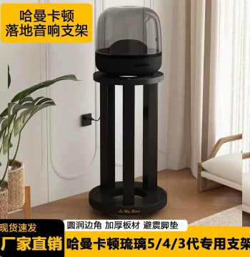 Dedicated Shockproof Speaker Stand for Harman Kardon Aura Studio 5/3/4 Generation, Bluetooth Floor Standing Speaker Bracket