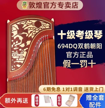 Dunhuang Guzheng Model 694DQ Double Crane Sunrise - Specialized Ancient Yi Wood Instrument for Performance and Exams [Official Dunhuang Store]
