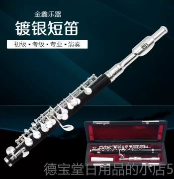 Authentic Grade Short Silver-Plated C-Key Piccolo, Imitation Wood Finish, Musical Instrument Flute for Exams A/B, S-Body Piccolo, Performance Grade