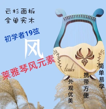 Lyre Harp (Wendi Model), 24 or 19 Strings, Ancient Style Instrument for Beginners