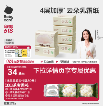 babycare Cloud Cream Tissue, Infant-Specific Cloud-Soft Facial Tissue, Baby Skin-Care Hygiene Pull-Out Tissue, Value Pack for Home Use