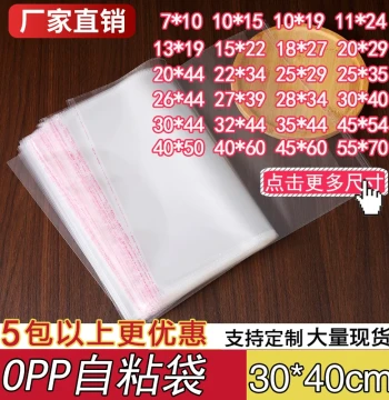 OPP Self-Adhesive Transparent Plastic Bags - A4 Envelope Style, Customizable