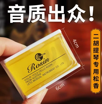 Performance-Grade Rosin for Erhu, Violin, Viola, Cello, Banhu, Double Bass by Weichen Letong