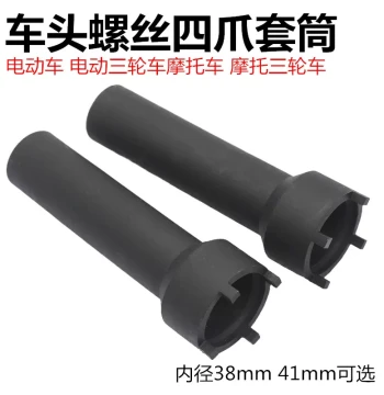 Motorcycle, Tricycle, Electric Trike & Scooter Handlebar Steering Column Wave Plate Nut Four-Claw Removal Tool