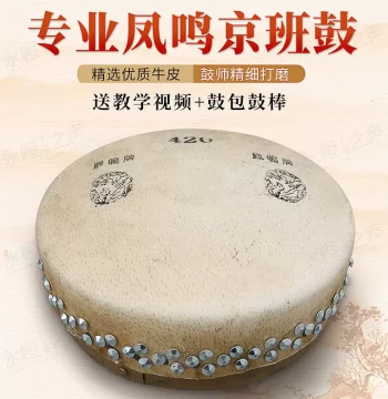 Fengming Jingban Drum Ban Gu 416 418 420 411 Models Ban Gu Stand Professional Drama Peking Opera Ban Gu