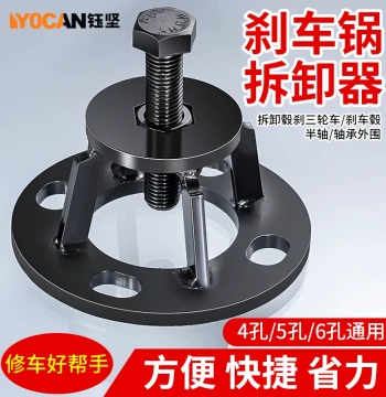 Electric Tricycle Half-Shaft Brake Drum Removal Puller Tool, Rear Axle Half-Shaft Removal Tool, Brake Hub Puller
