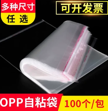 OPP Bag Self-Adhesive Seal Bag A4 Paper Envelope Bag Transparent Clothing Packaging Bag Jewelry Books Self-Sealing Plastic Bag