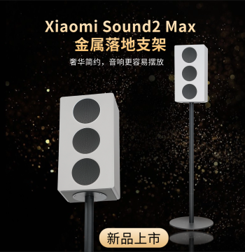 Xiaomi Sound2 Max Speaker Metal Floor Stand All-Metal Hidden Cable Audio Stand