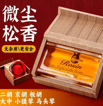 LETO 8010 Professional Rosin Block for Erhu, Violin, and Cello