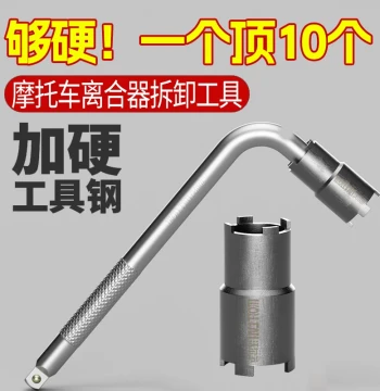Motorcycle Repair Tool Clutch Removal Tool Clutch Nut Double-Head Four-Jaw Universal Socket Scooter
