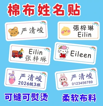 Kindergarten Name Tags, School Uniform Name Patches, Sew-on or Iron-on Custom Baby Name Strips, Washable, Non-Embroidered