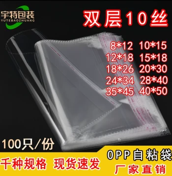 Self-Adhesive Bag Transparent Clothing Packaging Shirt OPP Self-Sealing Bag Books Plastic Glass Bag 10 Micron