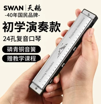 Swan Harmonica 24-Hole Tremolo C Key Beginner Adult Professional Performance Top 10 Brands Official Flagship Store