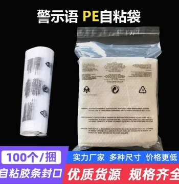 Custom PE Self-Adhesive Bags with English Warning Labels for Export Garments